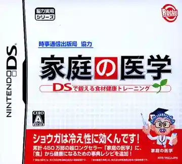 Jiji Tsuushin Shuppan-Kyoku Kyouryoku - Katei no Igaku - DS de Kitaeru Shokuzai Kenkou Training (Japan)-Nintendo DS